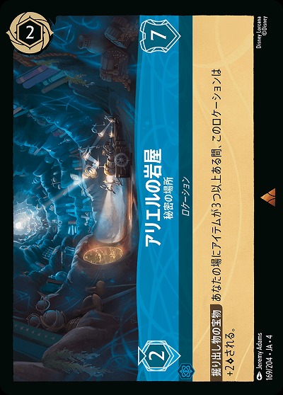 アリエルの岩屋 【UR/169/204R】